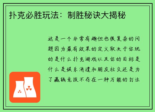 扑克必胜玩法：制胜秘诀大揭秘
